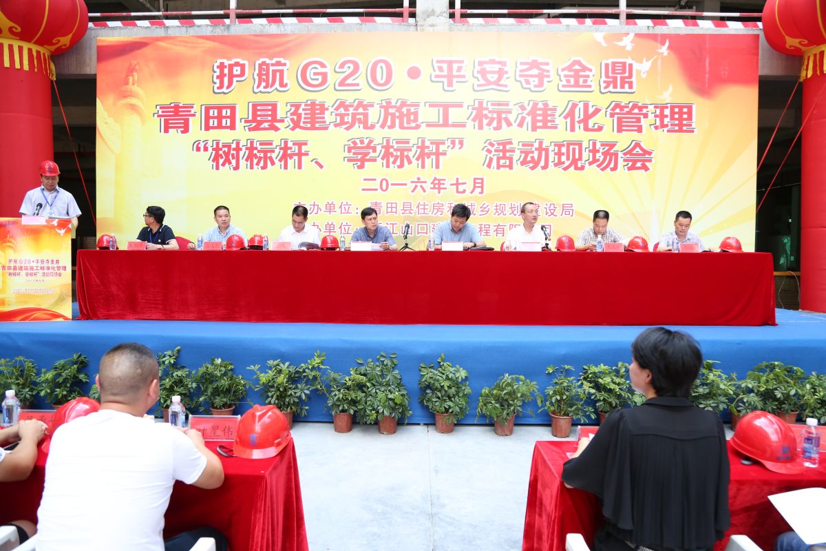 青田山口建工A座办公大楼项目观摩会