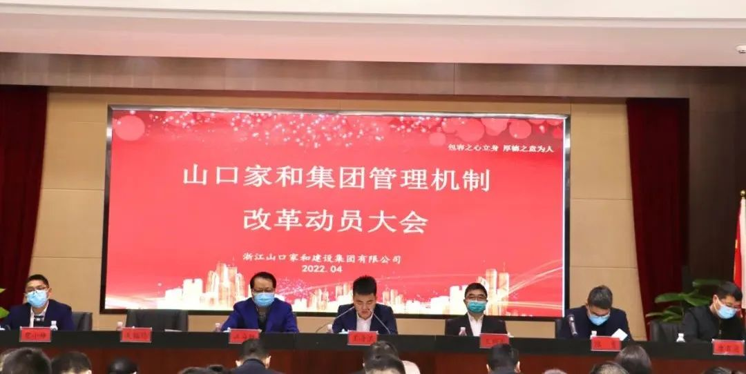 深化机制改革 再启集团新征程